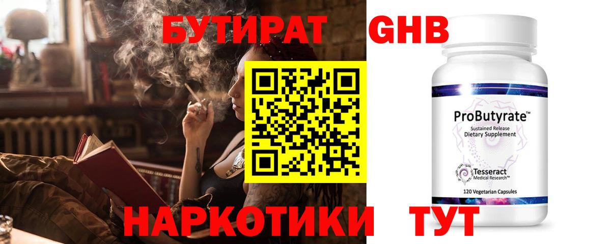 БУТИРАТ BDO Сергиев Посад