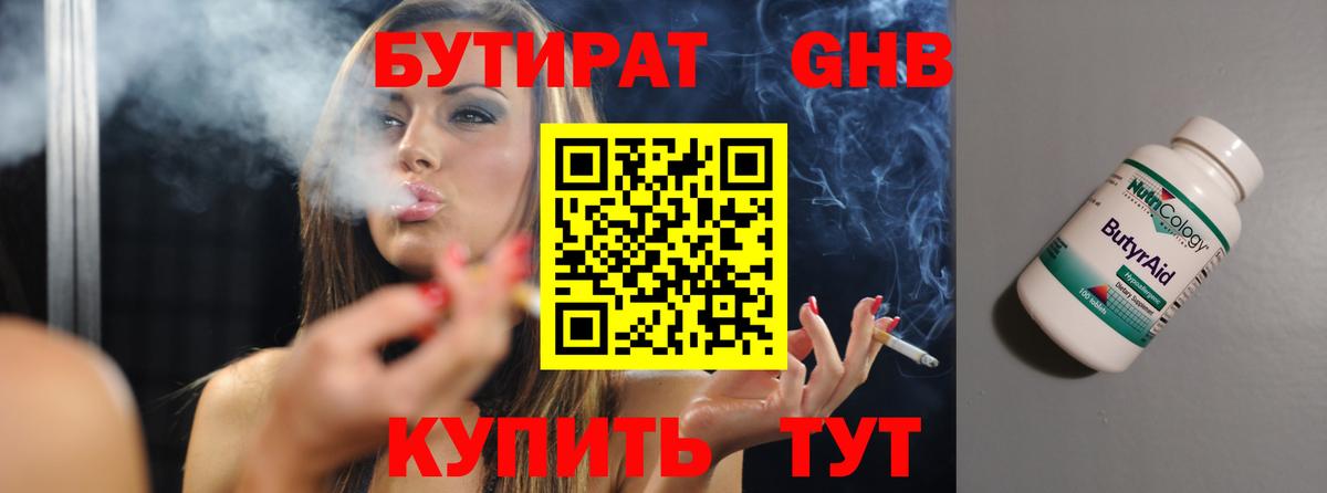 Бутират оксибутират  Вход с VPN  Бутират  Сергиев Посад 