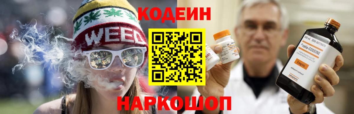 Сергиев Посад  Codein напиток Lean (лин)  Вход с VPN 