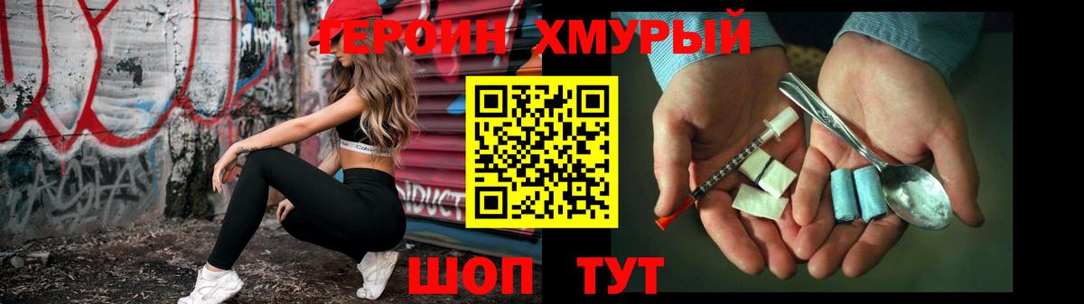 Героин  Героин VHQ  Вход с VPN  Сергиев Посад 