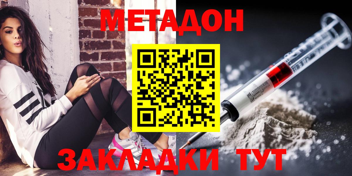 МЕТАДОН VHQ  Вход с VPN  МЕТАДОН мёд  Сергиев Посад 